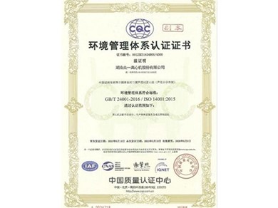 環境管理體系認證證書