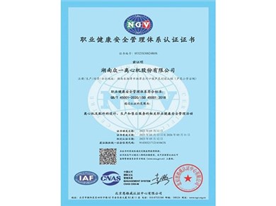 職業健康安全管理體系認證